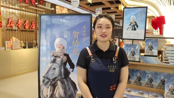 📢致敬榜样|《天山的女儿:贺娇龙》喀什新华书店已到货·正式上架!
纪实佳作,致敬边疆奋斗者。
现货陈列,欢迎各机关团体、企事业单位团购征订、批量采购,量大从优,服务到位!
