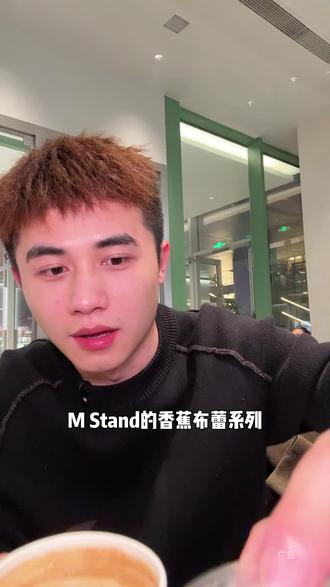 M Stand香蕉布蕾拿铁不允许你们没喝到! 好喝,现在抖音还有团购,都去试试看哈~
#MStand不止咖啡好喝 #MStand咖啡 #MStand新品
#MStand不锈钢马克杯 #MStand香蕉拿铁