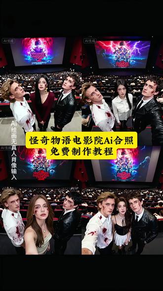 怪奇物语电影院合照Ai教程来了,怪奇物语ai合照教程 怪奇物语ai合照指令 怪奇物语素材图片 #即梦ai #怪奇物语 #电影院 #怪奇物语Ai合照 #ai合照 怪奇物语ai合照文案 怪奇物语ai视频 怪奇物语照片 怪奇物语豆包ai合照 ai合照生成双人照怪奇物语 怪奇物语 怪奇物语ai合影怎么弄 怪奇物语特效教程 怪奇物语特效怎么拍 怪奇物语特效天空闪电 怪奇物语特效幕后花絮 怪奇物语特效制作 怪奇物语从夯到拉特效 怪奇物语图片 怪奇物语5角色海报 怪奇物语5新角色 怪奇物语5 怪奇物语5季预告 怪奇物语5什么时候出 怪奇物语角色名单 怪奇物语五人组角色 怪奇物语5朋友圈九宫格 怪奇物语ai合照玩法 怪奇物语ai合照教程素材 怪奇物语ai合影教程 怪奇物语ai合照教程素材图片 怪奇物语ai合照制作 怪奇物语ai合照教程末日 怪奇物语ai合照高清 怪奇物语电影院合照 怪奇物语达达ai教程 怪奇物语四季 怪奇物语第五季 怪奇物语在哪里可以看 怪奇物语4 怪奇物语合照壁纸 怪奇物语大合照壁纸 怪奇物语电影 怪奇物语主角团合照 怪奇物语海报 怪奇物语朋友圈九宫格原图 怪奇物语11图片 怪奇物语食人花 怪奇物语ai特效教程 怪奇物语ai照片 怪奇物语特效 怪奇物语ai人拍同款 怪奇物语里的特效叫什么 怪奇物语正版 怪奇物语ai生成指令 怪奇物语ai合照的图片