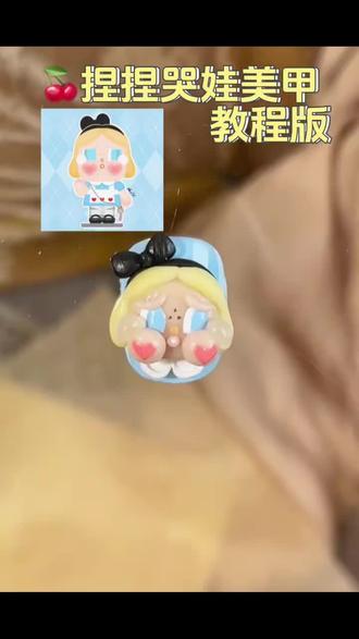 捏捏哭娃美甲教程#美的美粉 #美甲款式 #美甲