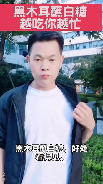 #黑木耳蘸白糖 黑木耳蘸白糖