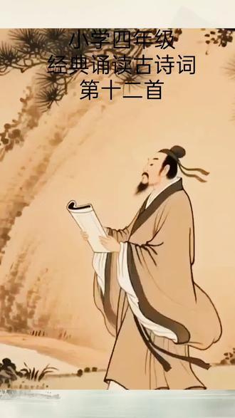 阜南县教育局小学生经典诵读古诗词