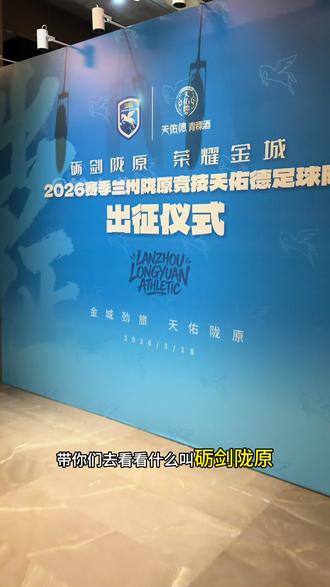 剑已出鞘 兰州最口
#兰州陇原竞技 #中乙联赛 #北京理工 #兰州最口 #女球迷