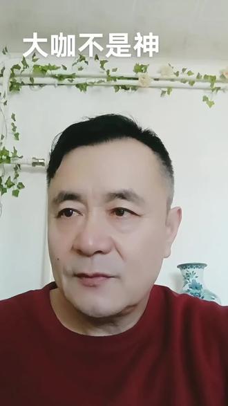 大咖不是神!#春晚歌曲 #王菲#任素汐 #毛不易