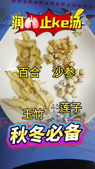 立秋之后可以多点喝这样的汤,养阴润肺,生津止渴,做法简单。#美食创作者#DOU+小助手#美食分享官