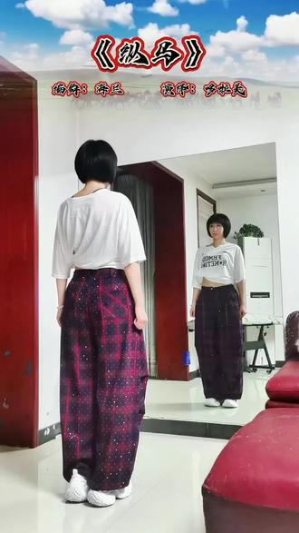 追风逐日骋云野,策马扬鞭赴春山!☺️☺️☺️原创编舞老师@海兰~珠城 ,大气!磅礴!#纵马 #最潮广场舞 #一学就会系列 #日常练舞记录 #1115炫舞团