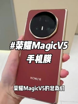 适用荣耀MagicV5康宁钢化膜防摔MagicV5外屏手机膜全屏防指纹护眼#荣耀magicv5 #钢化膜 #手机膜