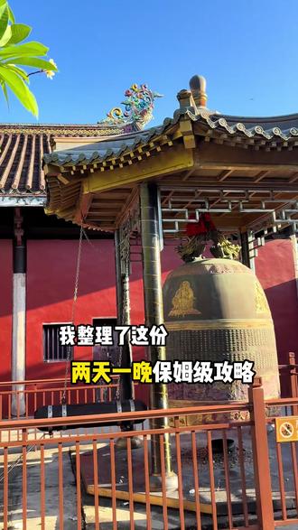 潮州两天一晚懒人保姆级攻略来啦#潮州旅游攻略 #潮汕人的餐桌法宝橄榄菜 #潮州逛吃攻略 #潮汕美食 #旅行推荐官