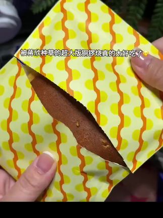 华妃同款的铜锣烧也太太好吃了吧!香甜可口#好吃到停不下来 #零食分享 #强烈推荐 #每日分享 #好物推荐🔥