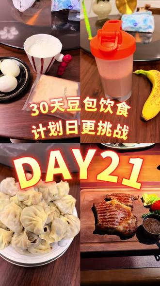 #增肌减脂 倒数10天~
#健身vlog#增肌减脂