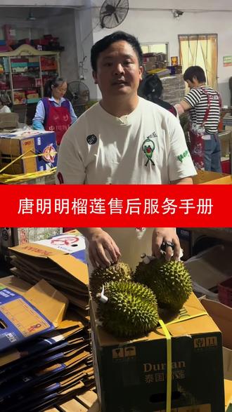 # 唐明明榴莲批发售后服务手册#
1. 生榴莲严禁私自切开、劈开,私自开果一律不予理赔。
2. 生鲜水果不支持7天无理由退换,发货后不接受无理由拒收、无理由退货。
3. 每晚9点前京东准时发货,大部分地区次日达;买家拖延取件、长期放驿站导致变质,概不售后。
4. 死包理赔仅限完全不熟、果肉僵硬无法食用,私自擅自开果一律不赔。
5. 物流破损、超时到货由店铺正常理赔;自行放驿站无人及时取件造成坏果,责任自负;物流纠纷可拨打京东专线950616处理。
6. 榴莲运输过程天然水分、重量轻微损耗属于正常现象,不做补差理赔。
7. 榴莲正常标准3–5房果肉,果房过少需提供**完整无剪辑开箱视频**方可申请理赔。
8. 自行判断熟度技巧:看裂口、闻果香、捏尖刺、轻晃果身;未熟可搭配苹果、香蕉常温催熟。
9. 所有理赔必须提供**原相机全程无剪辑开箱视频**,清晰包含快递面单,恶意造假、剪辑视频一律不予受理。
10. 一经下单付款,即默认完全知晓并同意以上全部售后规则。
#五个配套话题
#泰国金枕榴莲售后须知
#生鲜榴莲下单必看
#榴莲网购理赔规则