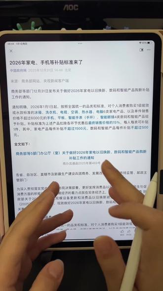 2026年国补上线,16个地区1月1号开始即可立即使用国补。线上国补查询及领取:
数码类:东哥🔍【数码国补199】
家电类:东哥🔍【国补家电222】
#国补 #2026国补 #手机国补 #电脑国补 #家电国补