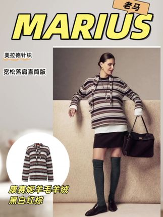 MARIUS“德芙条”MIU风美拉德氛围宽松条纹针织套衫#穿搭分享 #条纹控 #高级穿搭 #今天穿什么 #百搭神器