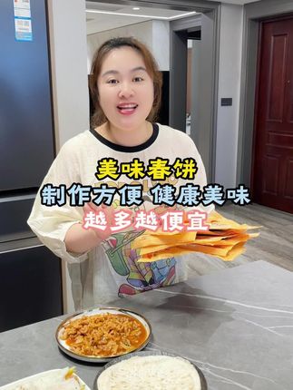 姐妹们这款春饼真的是卷一切,好吃又方便,咱们早上给孩子做早饭,晚上咱们还可以当夜宵,就和我们吃的春饼一模一样超级好吃。#春饼#好物推荐#好吃不贵#超便宜超划算@强哥🌈静姐五口之家 @强哥威武