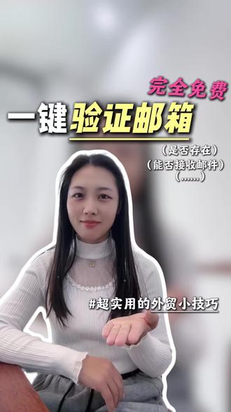 做外贸可以节约开发、背调时间的小技巧~
#外贸分享 #外贸业务员 #提高工作效率的方法 #外贸