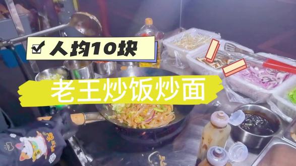 风里雨里 我在小吃街等你
#夜市摆摊
#夜市小吃
#炒饭炒面炒河粉
#街边美食
#炒饭炒面