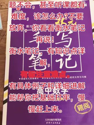 高一期中考试后,聪明的孩子,开始疯狂逆袭,衡水中学状元的手写笔记,是对必考知识点,按照高一到高三顺序,进行了完整梳理,列出了详细的知识点清单。同时,针对具体的知识点,叉作了详细的描述,有语法,有实例,还有注解。高中生,哪一章节学的不好,找出衡水笔记对应章节再学习一次,看看别人找出来的规律。这样的笔记拿在手上,是可以直接背通别人总结好的。很不错#高中 #衡水笔记