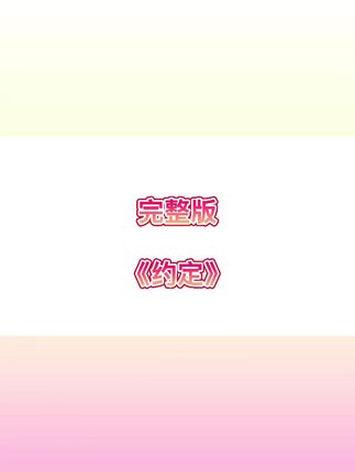 完整版《约定》 #0基础学钢琴 #成人钢琴 #零基础教学 #钢琴入门 #流行钢琴