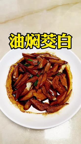 油焖茭白!#抖音美食创作人 #家常菜 @抖音小助手