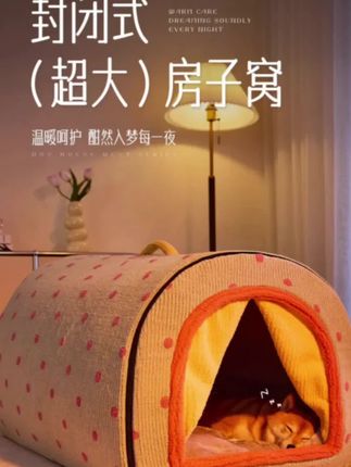 这款半封闭房子窝窝颜值绝了,质感嘎嘎顶,还可拆卸收纳!防风保暖,睡着柔软舒适安全感满满!#狗窝 #宠物窝 #半封闭式窝窝 #科学养宠攻略 #猫窝