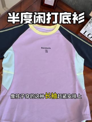 #半度闲 超软超得劲的长袖T恤,趁价格合适闭眼入啊#百搭t恤 #儿童上衣 #高品质童装 #面料柔软舒适