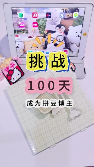 可爱拼豆图案~榴莲HelloKitty 又来给评论区的宝子们拼豆啦#我在抖音玩拼豆 #拼豆届人才辈出 #今天拼豆了吗 #正是拼豆的年纪 #疯狂拼豆