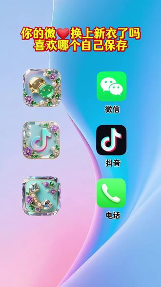 抖音搜索🔍《神图定制小程序》输入口令: 8794即🉑取图#图标#微信图标#自定义图标#教程来了#欢迎取图