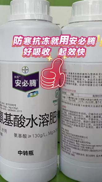 氨基酸镁(安必腾),好吸收,起效快!防冻增产稳收益!