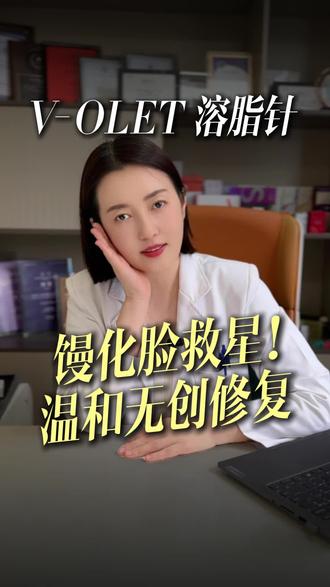 年前紧急修复馒化脸的方案来了!#馒化脸修复 #馒化脸 #抗衰老 #溶脂针