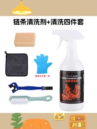 #自行车链条清洁剂 自行车链条清洁剂去污防锈山地车公路车清洗油剂#链条清洁工具 #视频同款在商品橱窗 #汽车用品大全 #汽车好物有车族必备