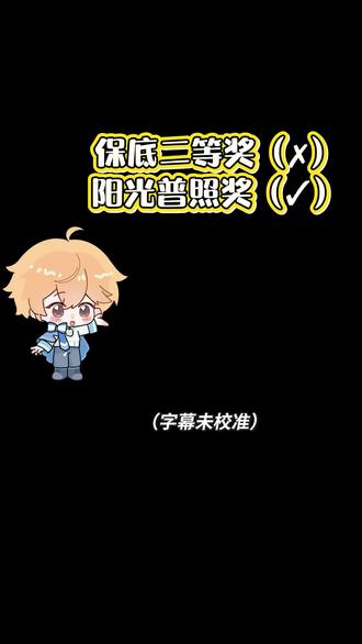 造梦师年会抽奖日 尘姐直播间@𝑅.雪音 抽奖记录。#r雪音 #雪音的童话记事簿 #2026造梦奇遇夜 #年会抽奖 #阳光普照