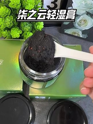 赶紧拿你全家手机都来薅这个#柒之云轻湿膏 的大羊毛,这个价格到手四瓶真的太划算了#女生必备 #轻湿膏#亲测分享