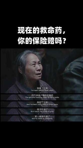 《我不是药神》里的格列卫已经进医保了,但今天还是有很多救命药,医院开不出来,得去院外自费买。
你的百万医疗险,真的能赔这些外购药吗?90%的人买保险都漏了这一点,今天把三个隐形坑和三个核对方法说透,听完帮你避开几十万的坑。#我不是药神 #百万医疗险 #外购药报销 #保险避坑 #医疗险怎么选