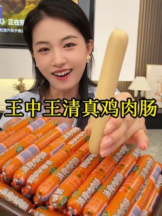 #鸡肉肠 #王中王 #清真鸡肉肠 #泡面搭档 #香肠