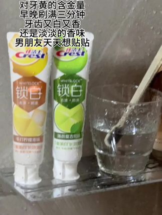 可惜你只爱热水刷牙,自从男朋友说我嘴巴好香,我就再也没换过#佳洁士锁白牙膏 #口腔清新