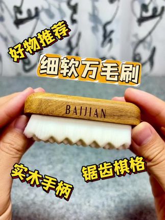 串都玩红了,不配个好刷怎么行#强烈推荐 #文玩刷子推荐 #万物皆可盘 #好货推荐 #文玩爱好者