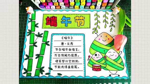 简单好画的端午节手抄报来了,端午节古诗配画,尺子用起来,有线稿可打印
