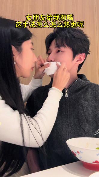这手法……似曾相识#恋爱 #恋爱日常 #甜甜的恋爱