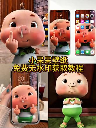 #小呆呆 #猪猪侠 #剪映 #小呆呆壁纸 #表情包 小呆呆头像教程 小呆呆表情包 小呆呆可爱壁纸模板 小呆呆壁纸获取教程 小呆呆获取模板入口 小呆呆表情包壁纸模板 小呆呆可爱头像教程 小呆呆壁纸制作教程 小呆呆壁纸表情包制作教程视频