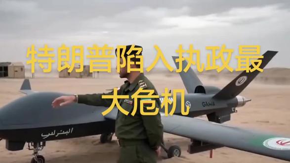 特朗普陷入执政最大危机