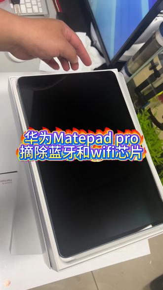 华为matepad pro拆蓝牙和wifi #创作者灵感 #华为 #太原 #维修 #平板
华为matepad pro拆蓝牙和wifi,河北粉丝发来的机器。我今天遇到不能摘除的了,会不停重启,视频已就绪,后几期会发出来。
