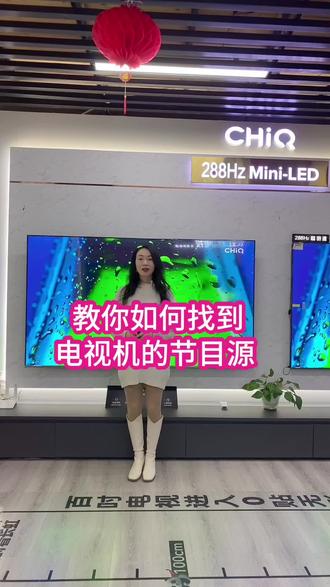 电视显示无信号怎么办?今天教你们如何找到信号源#长虹电视#长虹 #电视机怎么选 #电视使用技巧 #电视推荐