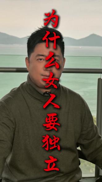 你是独立的女人吗?#独立女性 #独立的女人最迷人 #独立女人
