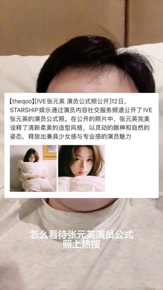 #张元英 #演员公式照 #ive #五女一 #五颜一 希望张元英能早点成为演员,她这么年轻,以后绝对会转型演员路的,看过她拍的那些广告,太漂亮