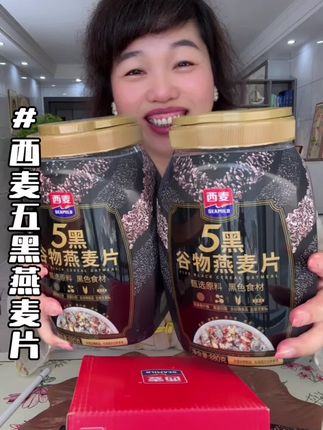 就是这个西麦他们家的#五黑燕麦片 真的是太爱了 健康营养特别适合爸爸妈妈和自己管理期的时候吃 非常合适#强烈推荐 #营养丰富 #西麦五黑粗粮燕麦片#燕麦片