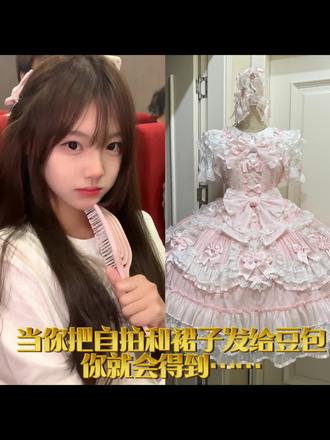 宝子们,洛丽塔裙子换装教程来了 快去试试吧~#豆包ai 换装指令来啦!#洛丽塔 #换装 #豆包P图已经nextlevel了 #洛丽塔lolita