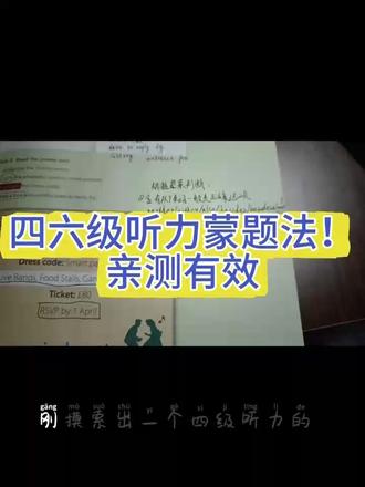 四/六级听力蒙题拿了178,什么水平#四六级 #大学生 #大学 #四六级听力 #英语听力