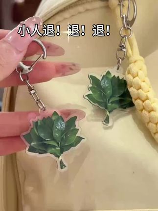 给低能量的姐妹安排上#挂件 #钥匙扣 #礼物 #学生党好物推荐