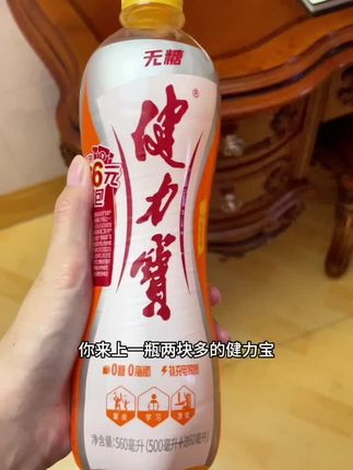 我居然薅到了健力宝的大羊毛,而且还是无糖的!这个价到手15瓶,口感带劲一口下去就像橙子在嘴里炸开!真的巨清爽好喝!#谁懂啊真的很好喝 #好喝不贵 #夏日饮品 #健力宝 #口感特别好