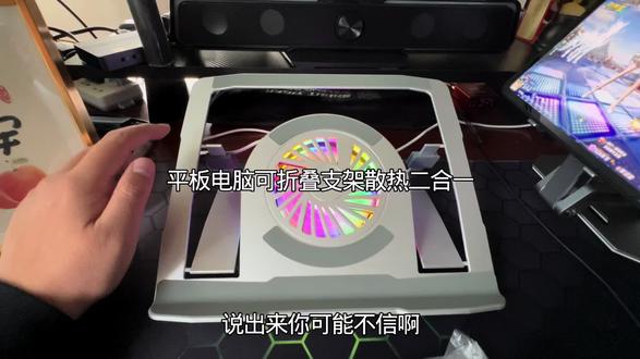 这款支架和散热风扇一体的支架,有喜欢的可以下单了,关键是价格很便宜!#和平精英 #平板支架 #散热器
